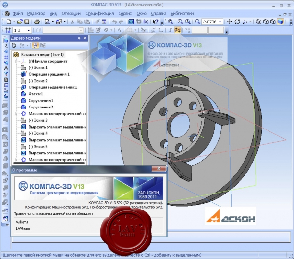 SP2 for Аскон КОМПАС-3D v13