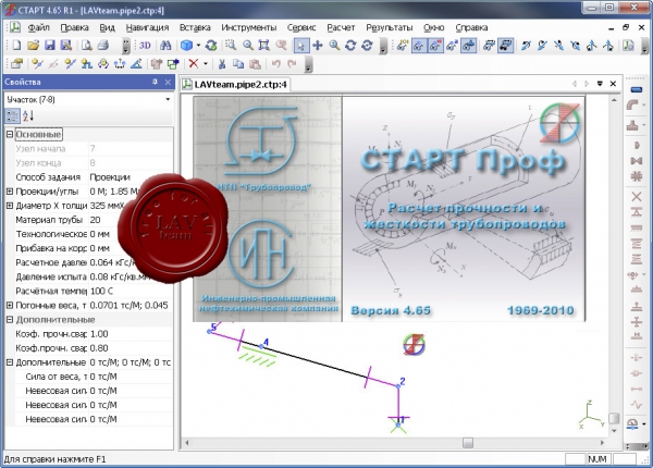 НТП Трубопровод СТАРТ v4.65 R1