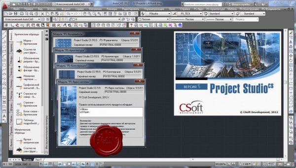 CSoft Project Studio CS R5.5.011