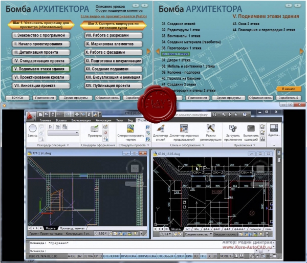 Бомба архитектора: видеоуроки по AutoCAD Architecture 2012