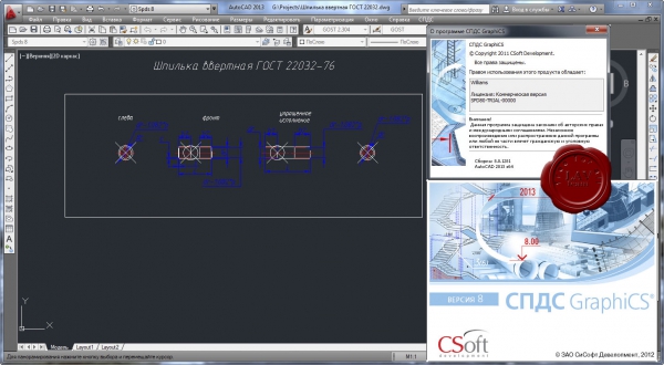 CSoft СПДС GraphiCS v8.0.1281