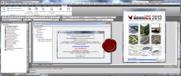 ГЕОНИКА CSoft GeoniCS 2013 v13.0.1.8