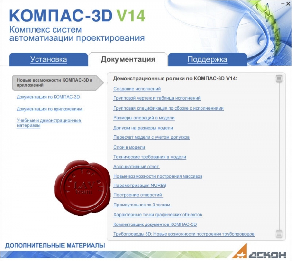 Аскон КОМПАС-3D v14 дополнительные материалы