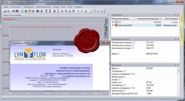 НПО МКМ LVMFlow v4.60 R2 НПО МКМ LVMFlow v4.60 R2