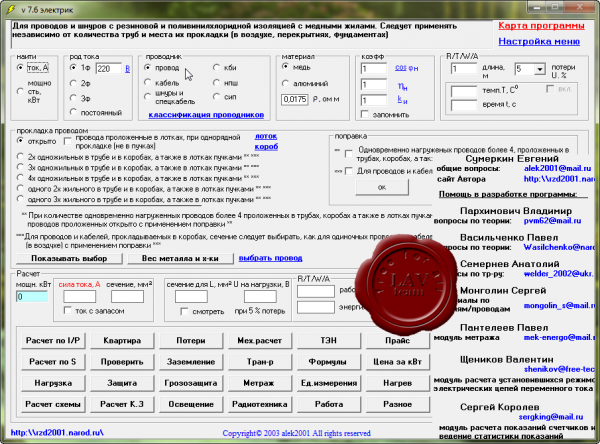 CUpro Электрик v7.6