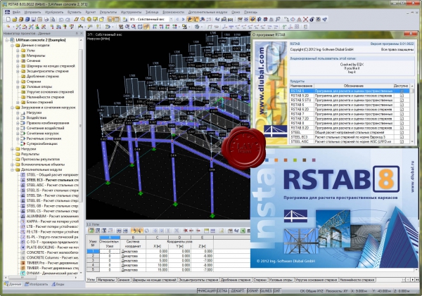 Dlubal RSTAB v8.01.0022 x86