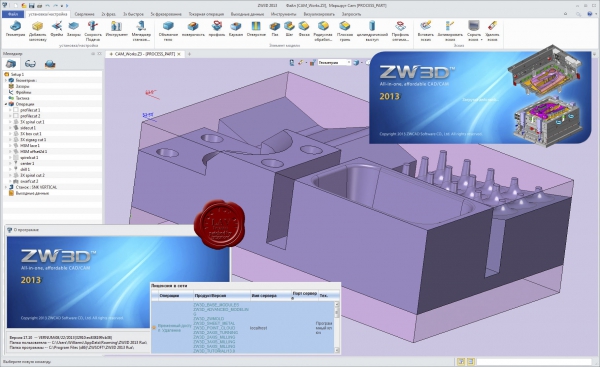 ZwSoft ZW3D 2013 v17.10 SP build 22.08.2013