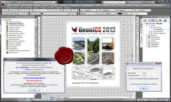 ГЕОНИКА CSoft GeoniCS 2013 v13.0.4