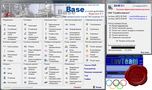 СтройЭкспертиза BASE v9.1