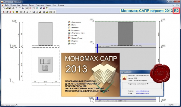 LiraLand Мономах-САПР 2013 R2 LiraLand Мономах-САПР 2013 R2
