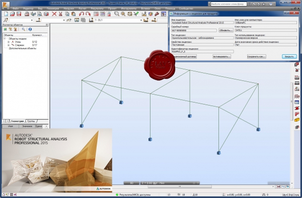 Autodesk Robot Structural Analysis Pro 2015