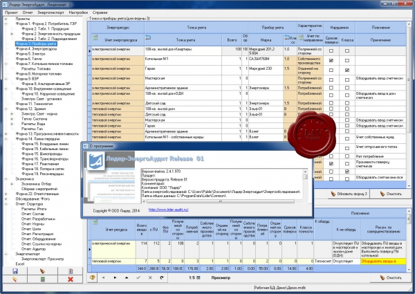 Лидер-Энергоаудит R01