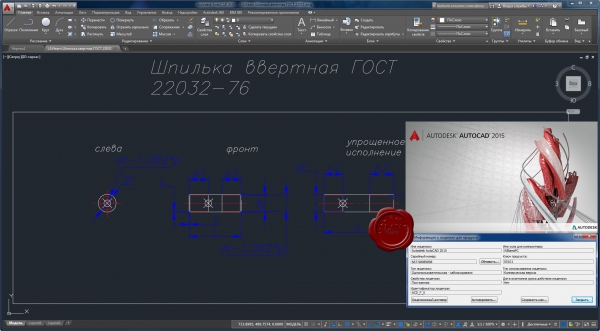 Autodesk AutoCAD 2015 russian