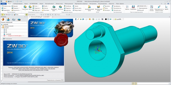 ZwSoft ZW3D 2014 v18.05 build 07.01.2014 RUSSIAN