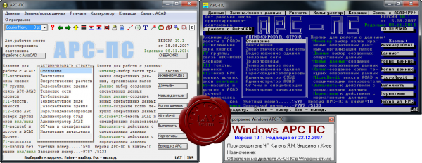АРС-ПС v10.1 build 31.03.2015