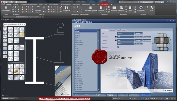 ASMetal for Autodesk Advance Steel 2013-2016