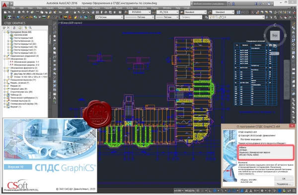 CSoft SPDS Graphics v10.0.1853