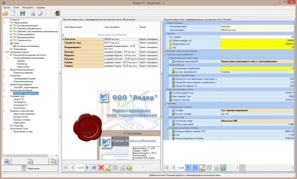 Лидер - Схемы теплоснабжения v1.1.2.58
