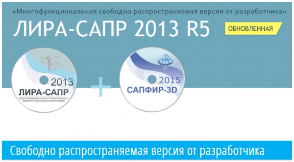 LiraLand ЛИРА-САПР 2013 R5 LiraLand ЛИРА-САПР 2013 R5