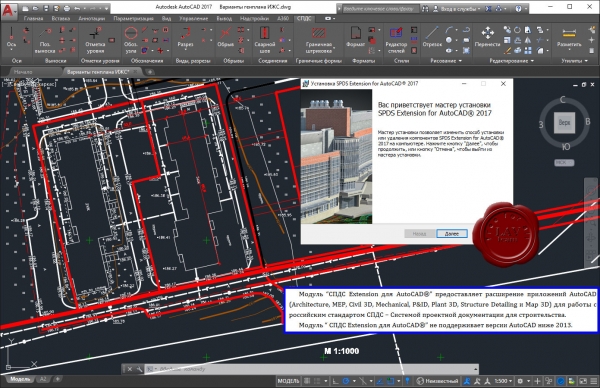 Autodesk SPDS Extension v5.0 x64 for ACAD 2017