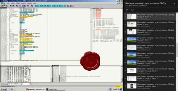 Введение в отладку с нуля используя OllyDbg