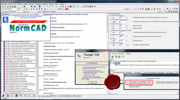 САПРОТОН NormCAD v9.3.0 САПРОТОН NormCAD v9.3.0