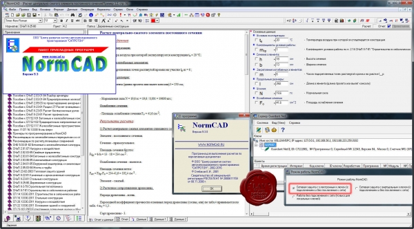 САПРОТОН NormCAD v9.3.0