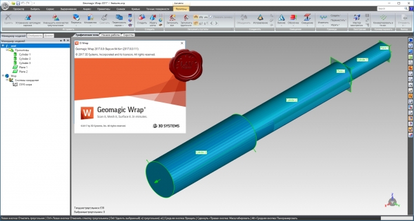 3D Systems Geomagic Wrap 2017.0.0