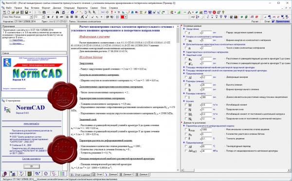 SAPROTON NormCAD v9.4.0 x86+x64