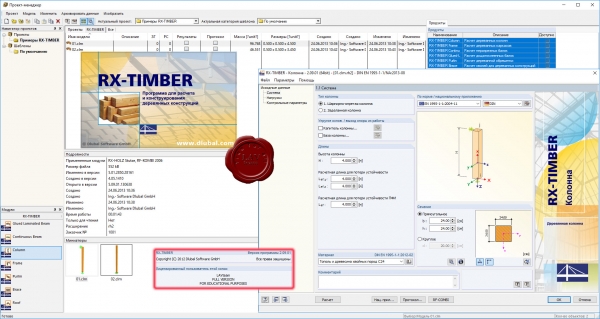 Dlubal RX-TIMBER v2.09.01