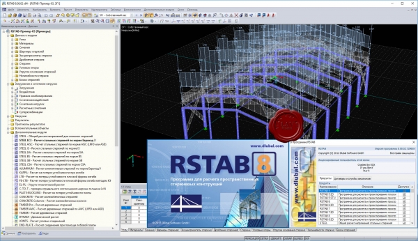 Dlubal RSTAB v8.08.02.129659