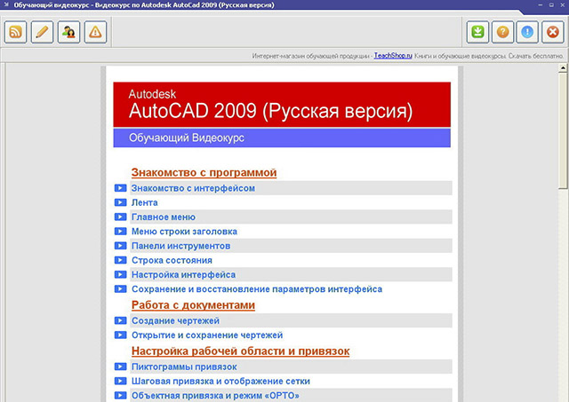 Видеокурс по Autodesk AutoCad 2009 (Русская версия)