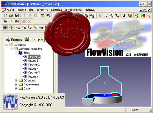 ТЕСИС (TESIS) FlowVision v2.3