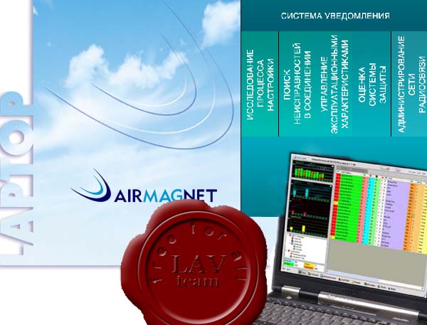 AirMagnet Laptop Analyzer v6.1.5687