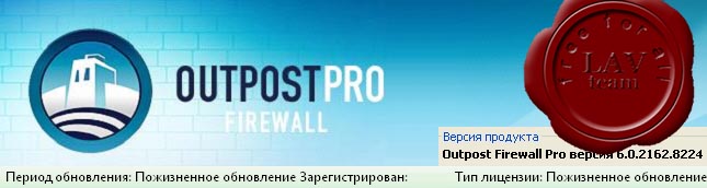 Agnitum Outpost Firewall Pro 2008 build 6.0.2162.8224