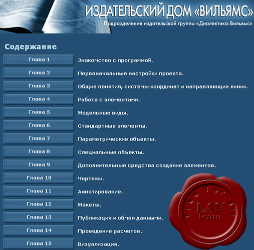 Williams Virtual Tutorials for ArchiCAD 10 RUSSIAN