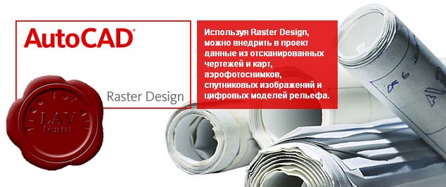 Autodesk AutoCAD Raster Design 2009 x86+x64