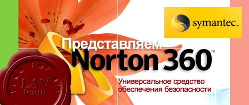 Symantec Norton 360 2009 v3.5.2.11