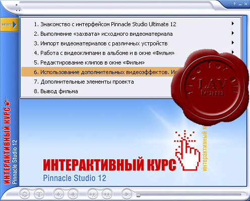 Russian Video Lessons for Pinnacle Studio 12