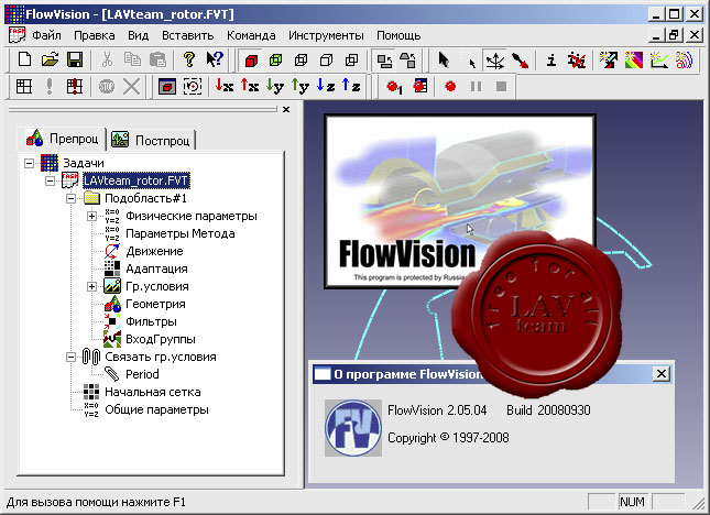 ТЕСИС (TESIS) FlowVision v2.05.04 build 30/09/2008