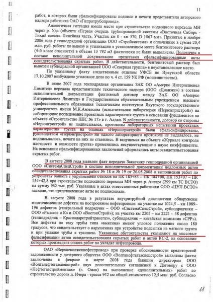 О том как "пилят" в России - часть ... я сбился со счета