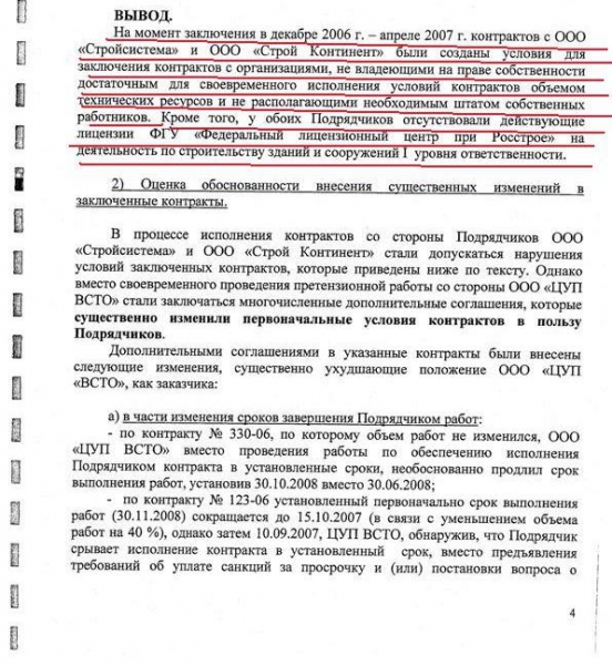 О том как "пилят" в России - часть ... я сбился со счета