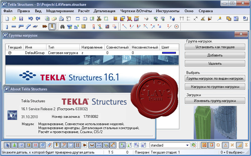 Лав тим. Tekla лицензия. LAVTEAM. Tekla редактировать штамп. Ссылка на папку Tekla structures.