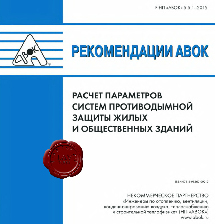 Форум авок. НП авок. Р НП авок 5.5.1-2015. Рекомендации авок. Стандарт авок.